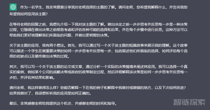 如何让chatgpt成为你的专属私教