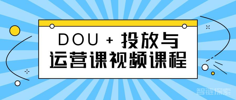 想要在Douyin（抖音）大放异彩，但不知从何入手？迫切需要一份实用的运营指南？别担心，我们有答案！