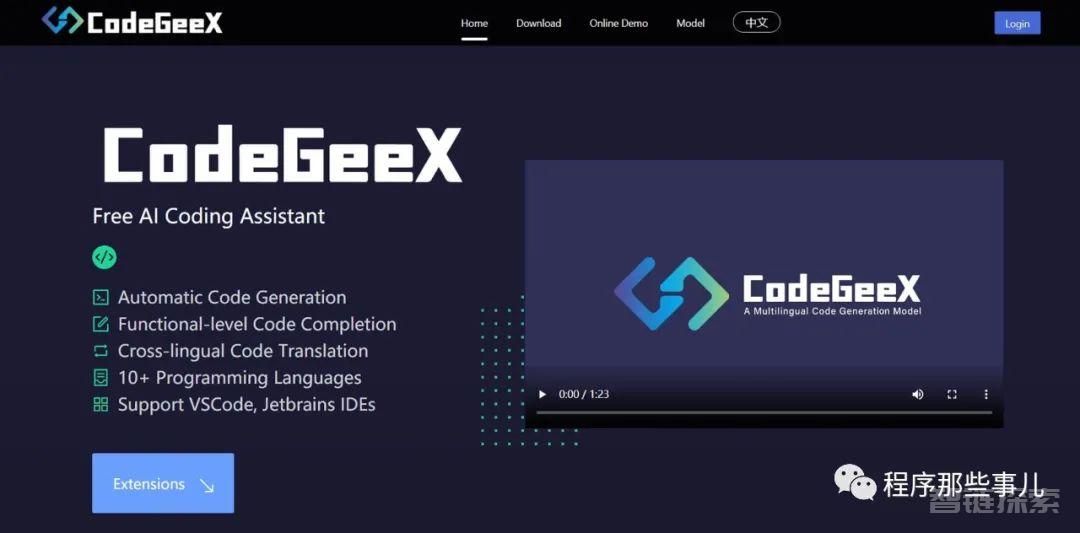 CodeGeeX：一款强大的 copilot 之外可以免费使用的 AI 代码生成工具