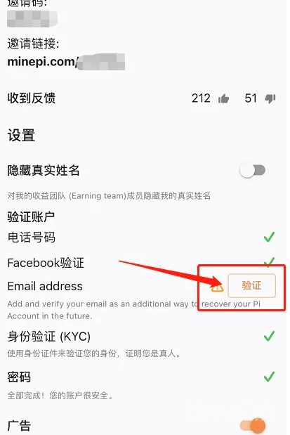 Pi币邮箱认证及修改操作教程