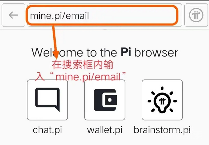 Pi币邮箱认证及修改操作教程