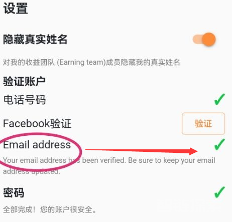 Pi币邮箱认证及修改操作教程
