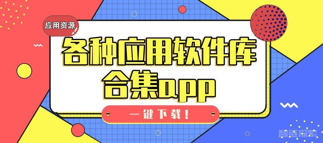 拥抱创意无界！9.24更新破解软件合集150款