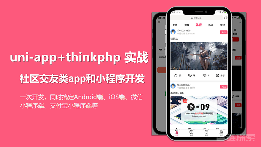 📱 探索社交科技的未来！加入我们的uni-app实战社区交友类app开发课程，创造下一个社交革命！