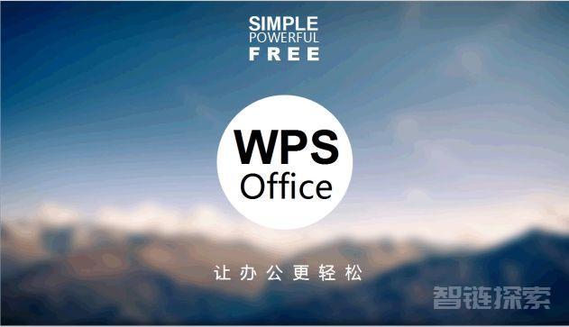 Android WPS Office v18.3.0 国际高级版