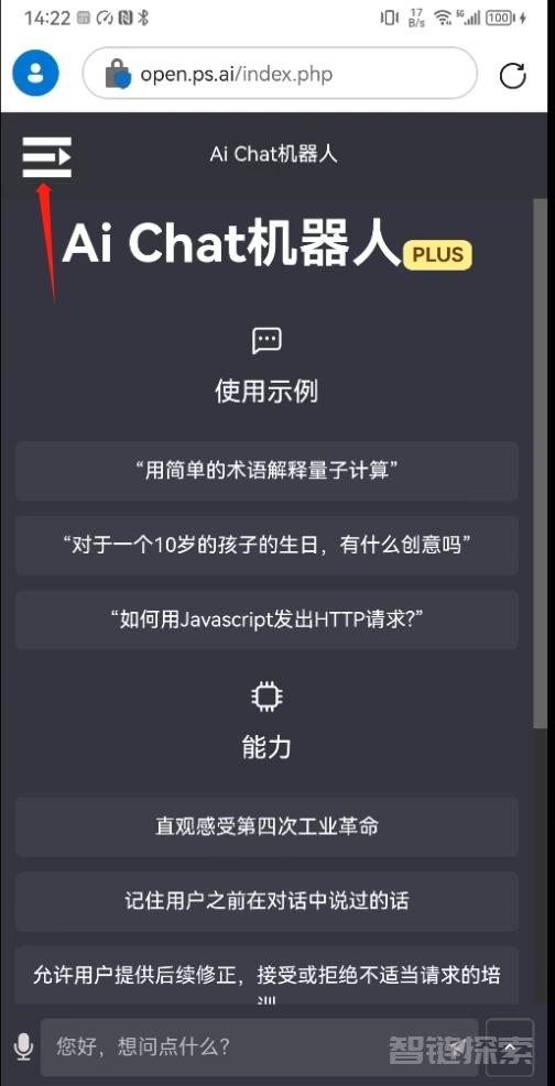 手机版chatgpt教程