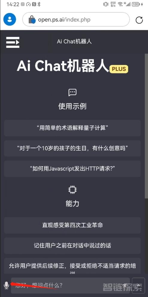 手机版chatgpt教程