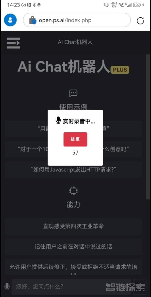 手机版chatgpt教程