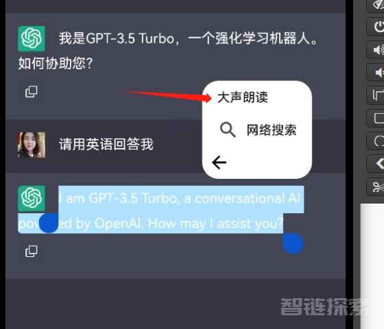 手机版chatgpt教程