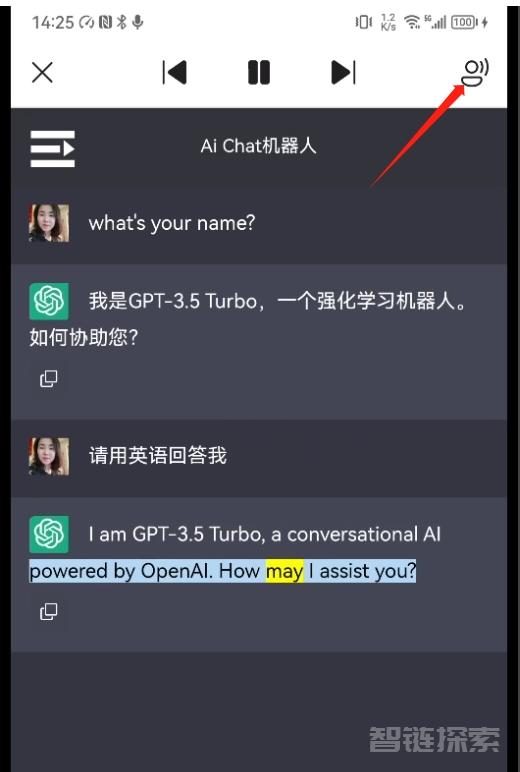 手机版chatgpt教程