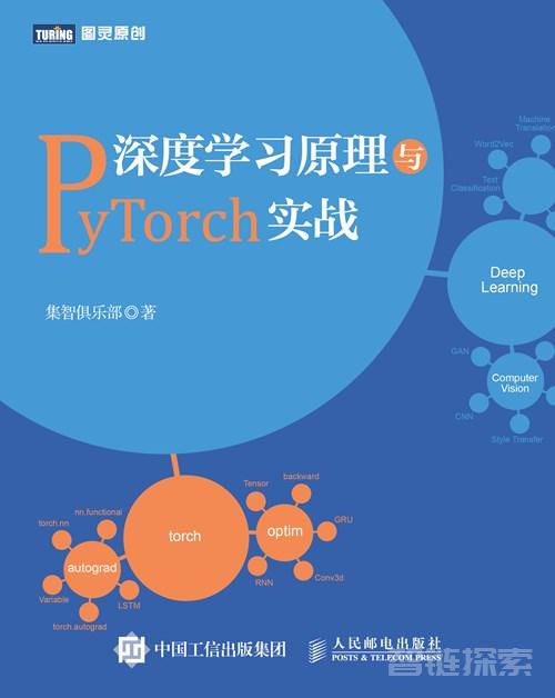 《动手学深度学习（PyTorch版）》