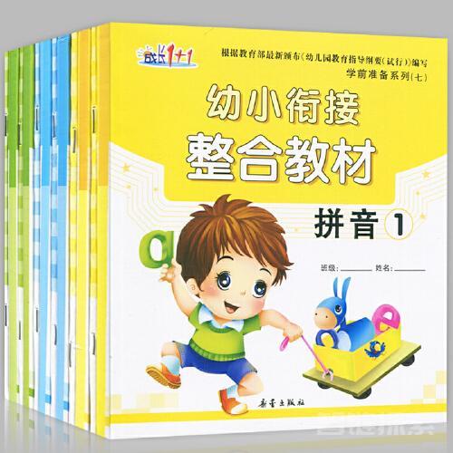 👶 幼儿学前教辅资料专题：培养孩子综合能力的宝藏资源！