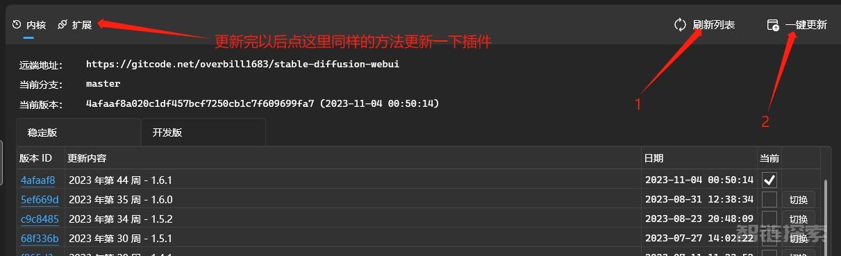 Stable-Diffusion启动器安装方法+deforum插件用法教程