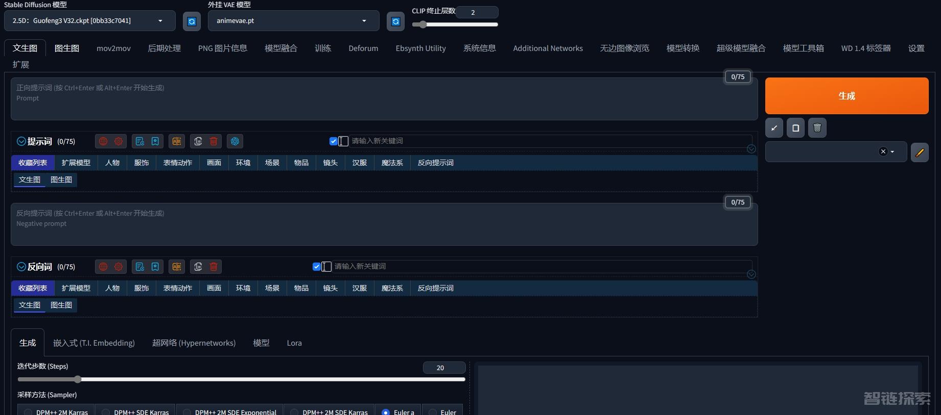 Stable-Diffusion启动器安装方法+deforum插件用法教程