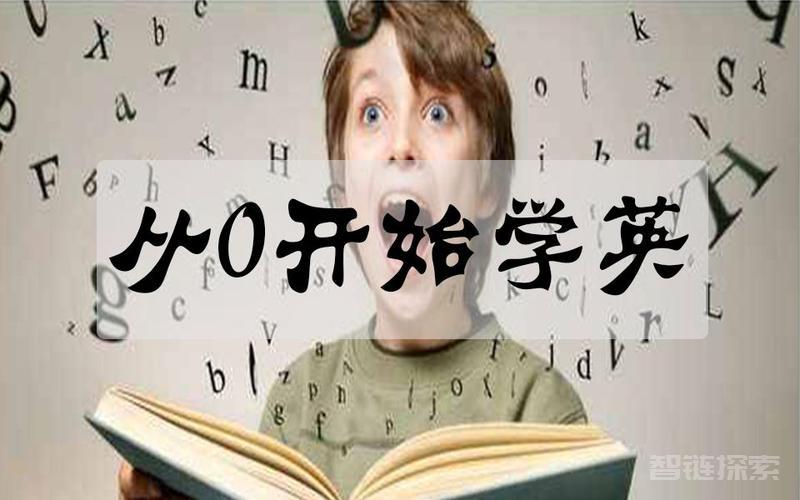 《6个月零基础学会英语》——打破语言壁垒，开启英语世界之旅！