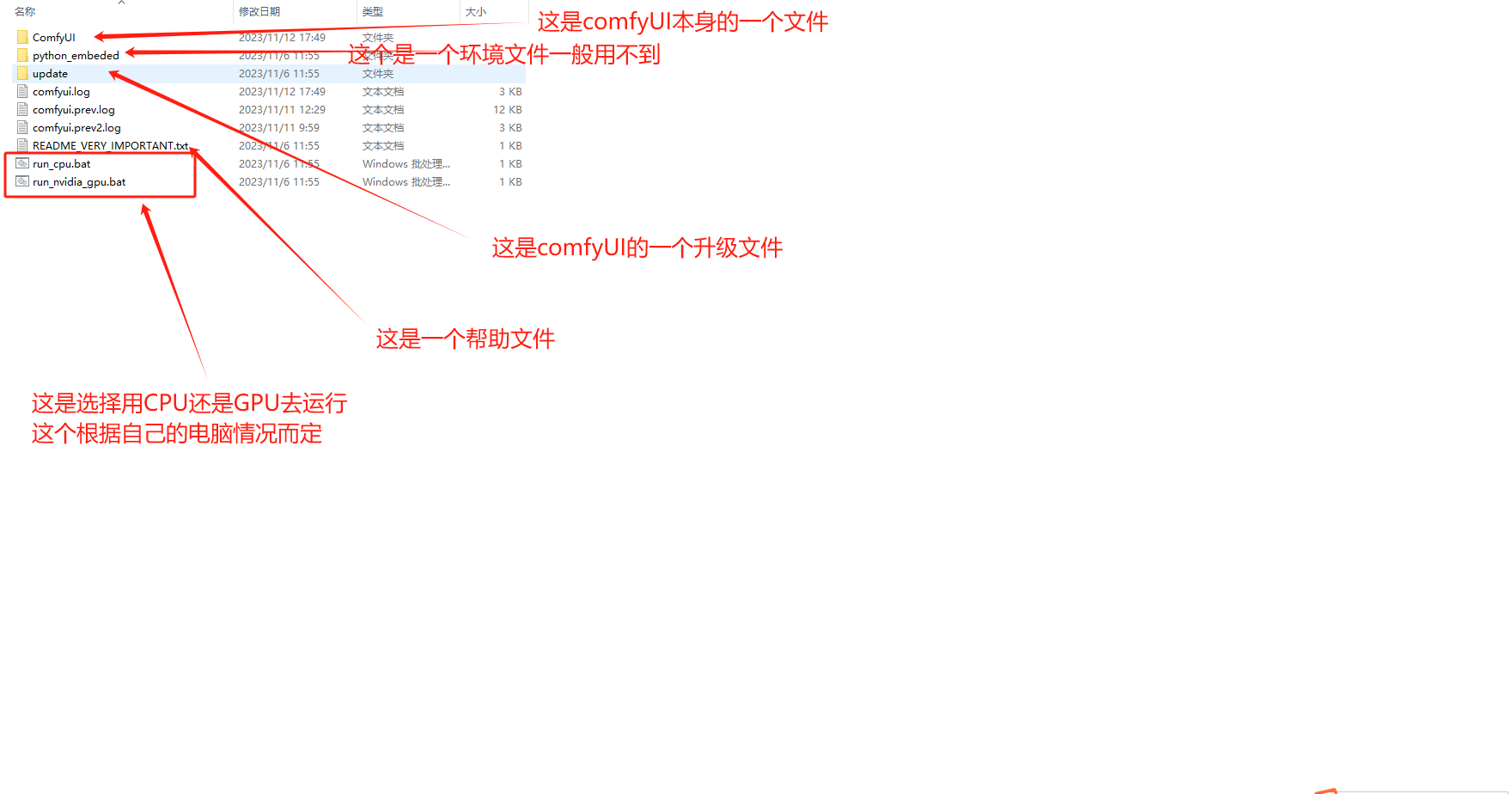 StableDiffusion终极版ComfyUI安装教程