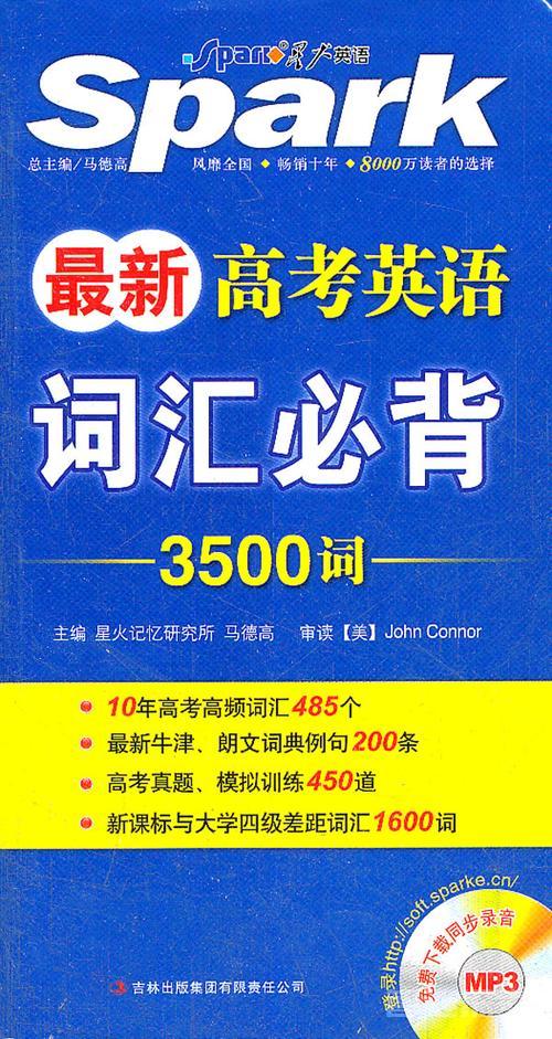 高考英语3500词