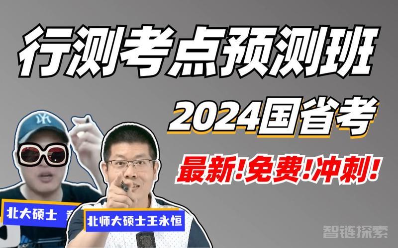 2024袁东申论冲刺预测班，卓越公务员之路，从这里开始！