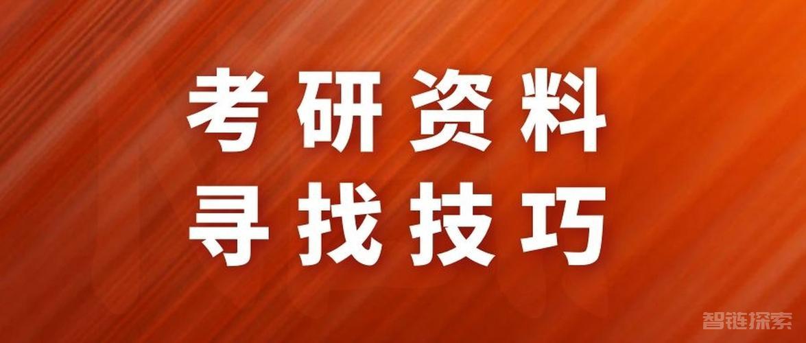 开启学术征程，22、23、24考研资料一网打尽！