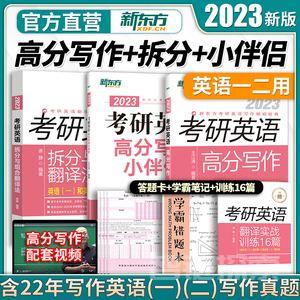 2024年考研英语写作秘籍：高分攻略与实战小伴侣