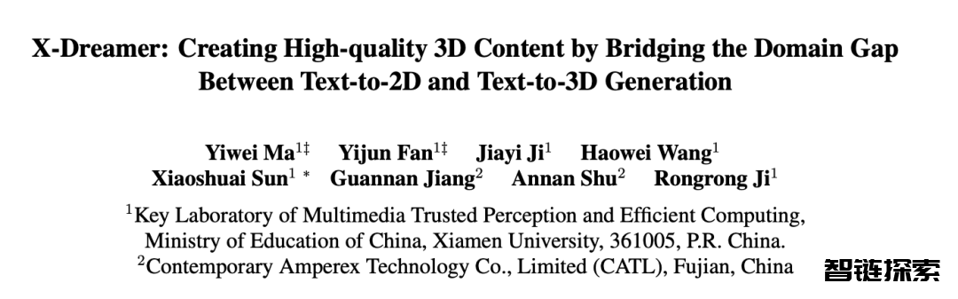 弥合2D和3D生成领域之间的次元壁，X-Dreamer实现高质量的文本到3D生成