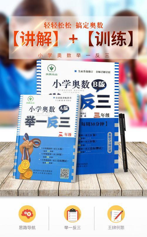 小学奥数举一反三 1-6年级 视频+题库