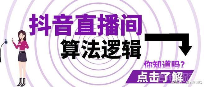 抖音2023：直播算法逆向解密与增长黑客策略