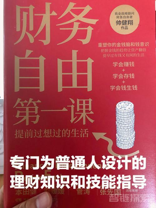 金钱自由第一课：“钱包”管理