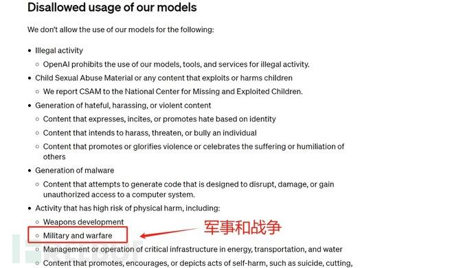 美媒：OpenAI删除了禁止其技术被用于军事用途的条款