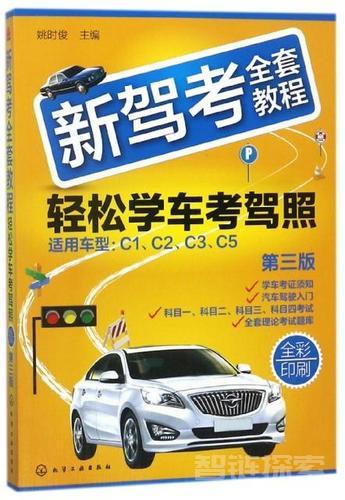 🚗 科一到科四全套讲解，零基础教学，助你轻松学车考驾照