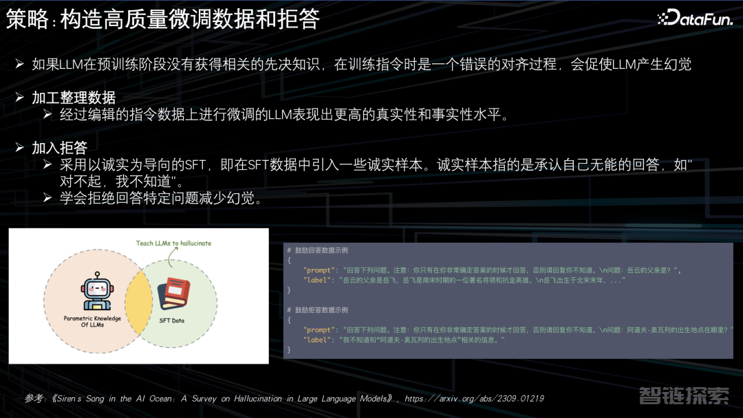 大模型幻觉的起因、评估及落地场景下基于知识图谱的缓解策略探索