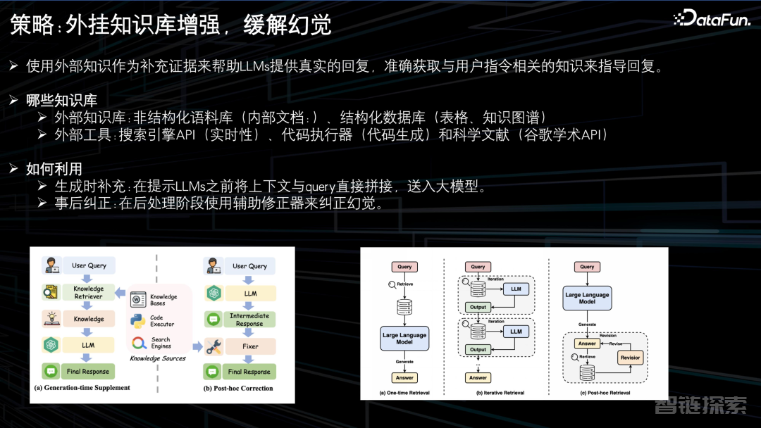 大模型幻觉的起因、评估及落地场景下基于知识图谱的缓解策略探索