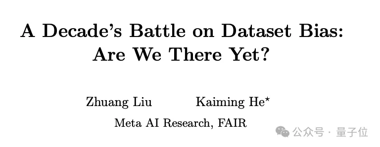 何恺明新作：消除数据集偏差的十年之战