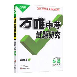 万唯中考 真题分类1000题 英语