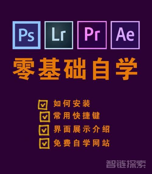 PS零基础教程