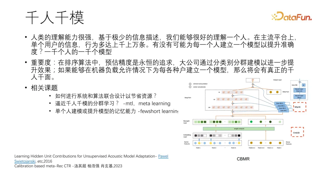 面向2026年的推荐算法前瞻