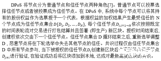 区块链的共识算法，你学会了吗？