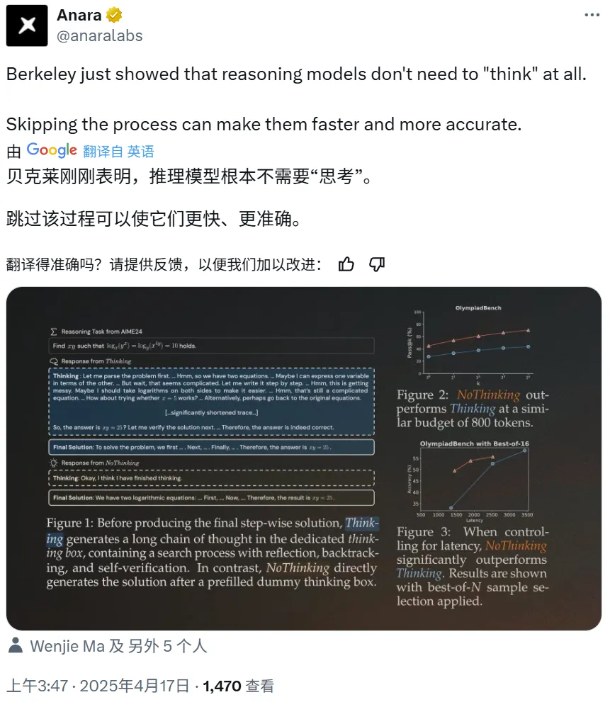 推理模型其实无需「思考」？伯克利发现有时跳过思考过程会更快、更准确
