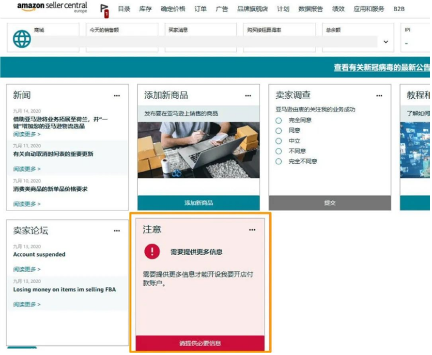 新卖家注册流程